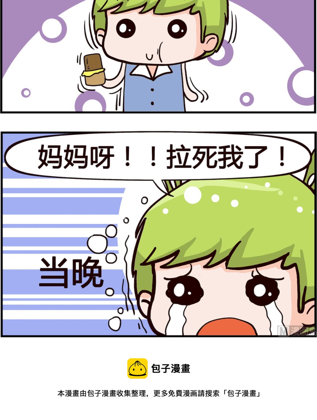《熊孩子系列1》第036话 巧克力 第3页