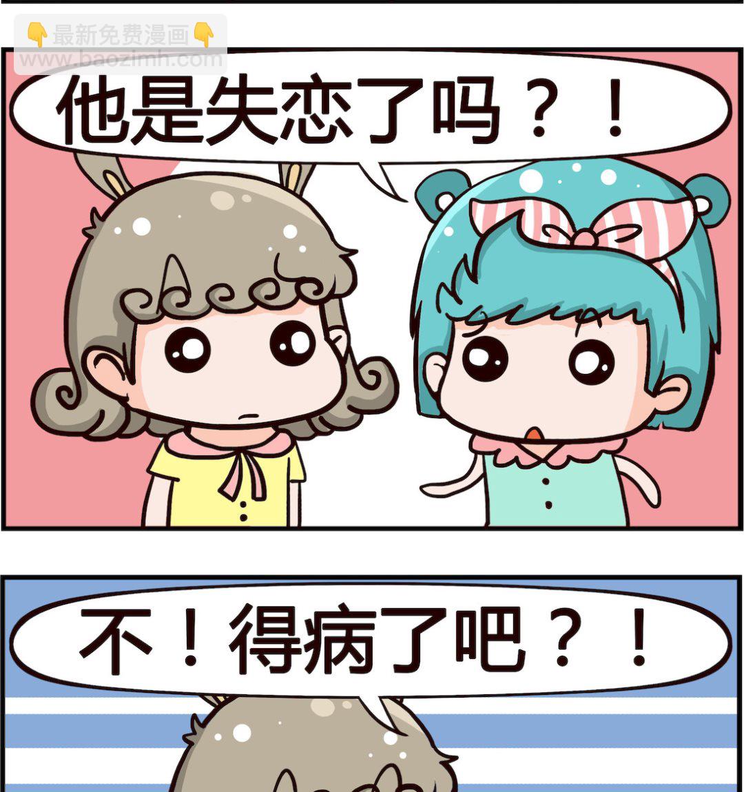 《熊孩子系列1》第038话 抬头 第2页