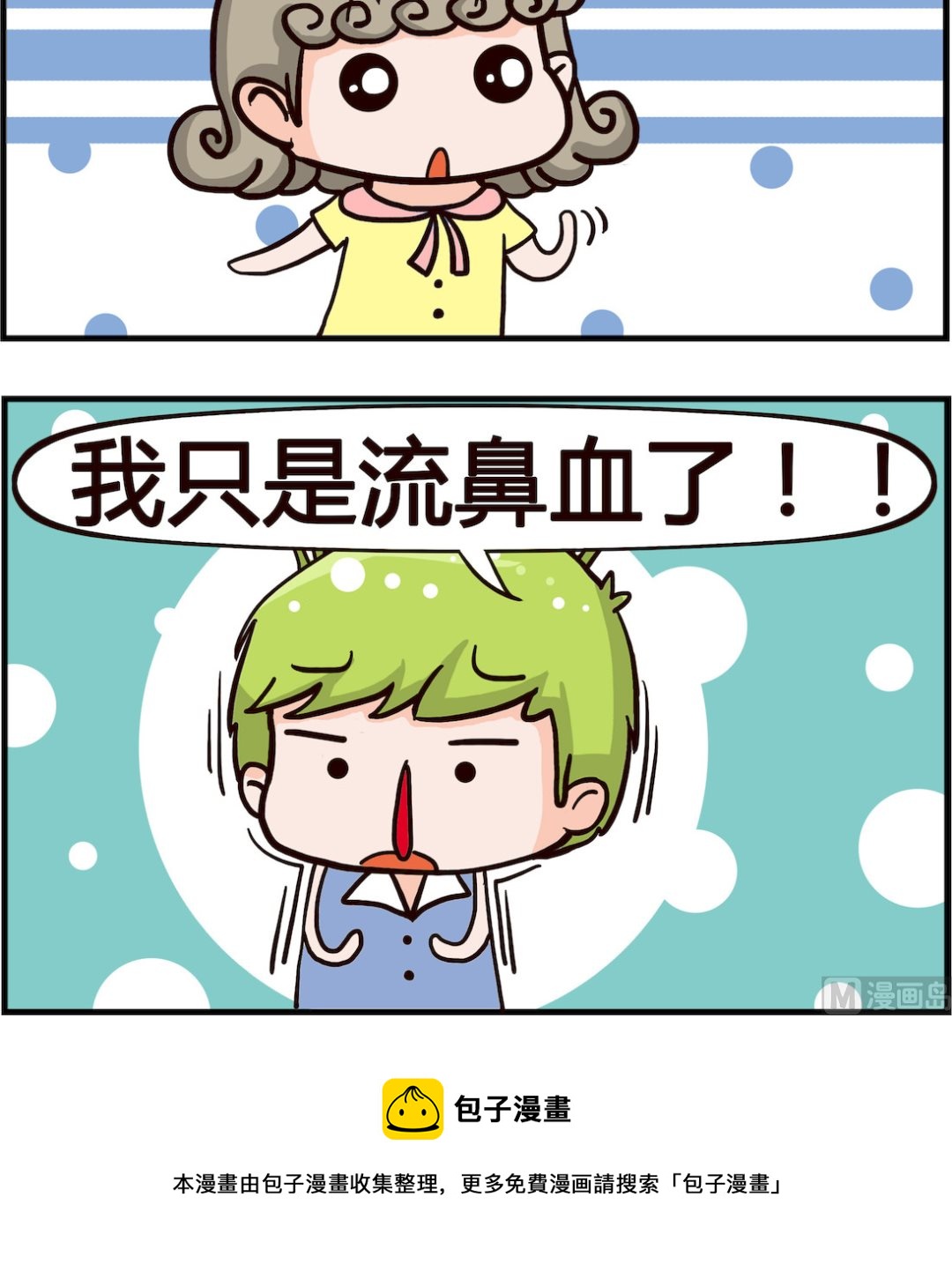 《熊孩子系列1》第038话 抬头 第3页