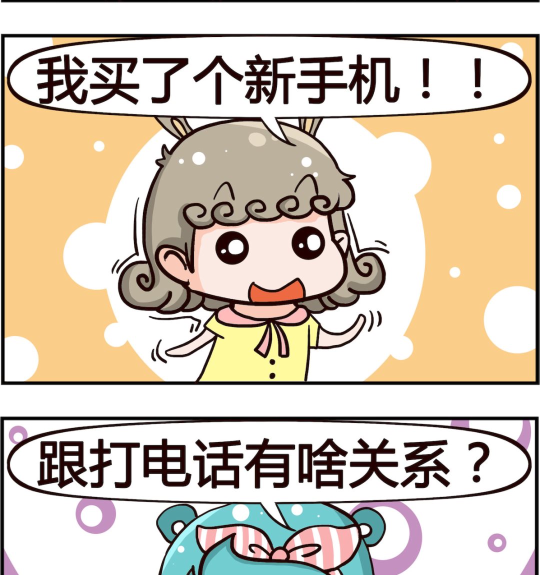 《熊孩子系列1》第037话 打电话 第2页