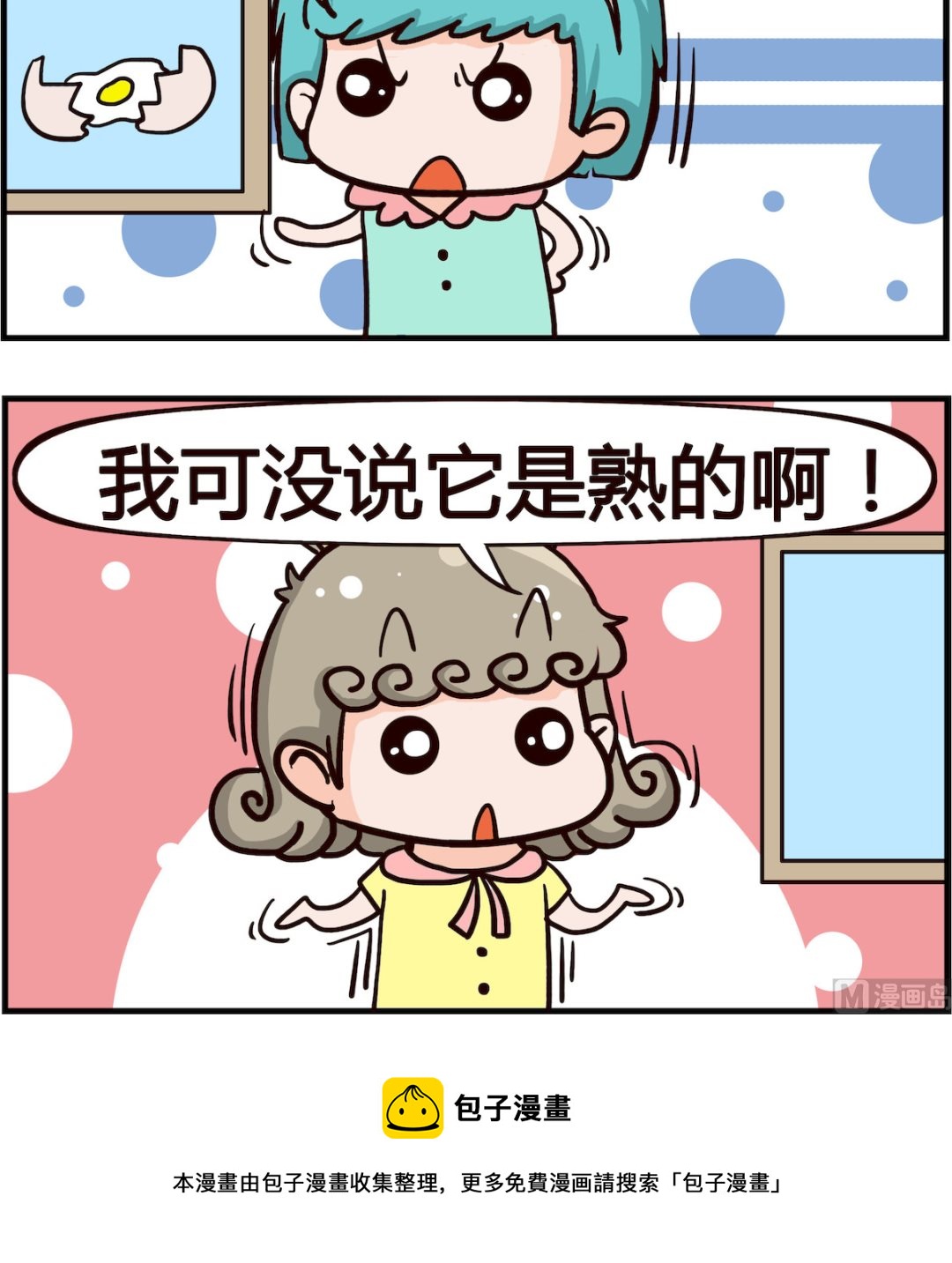 《熊孩子系列1》第040话 好吃的 第3页