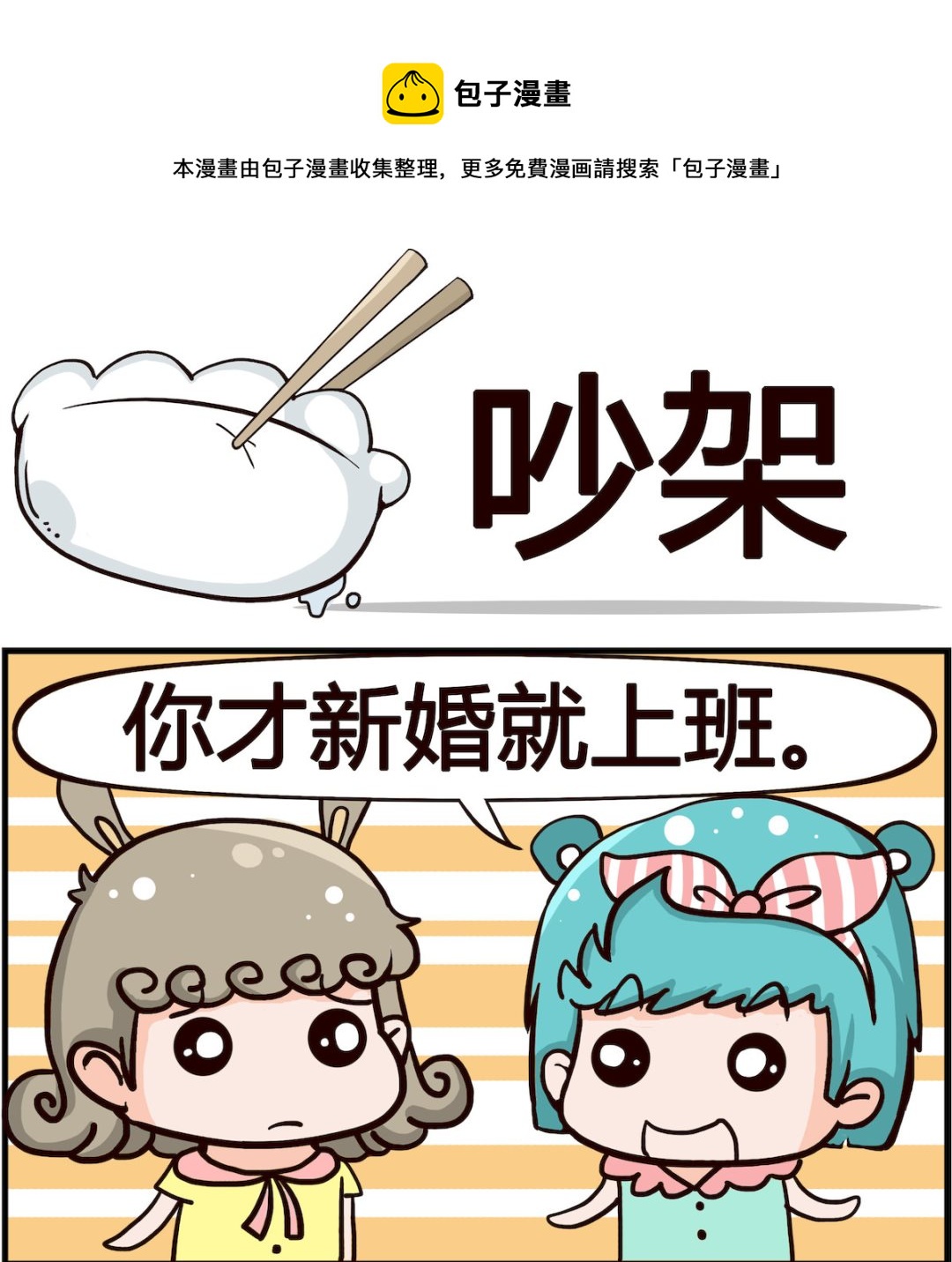 《熊孩子系列1》第043话 吵架 第1页