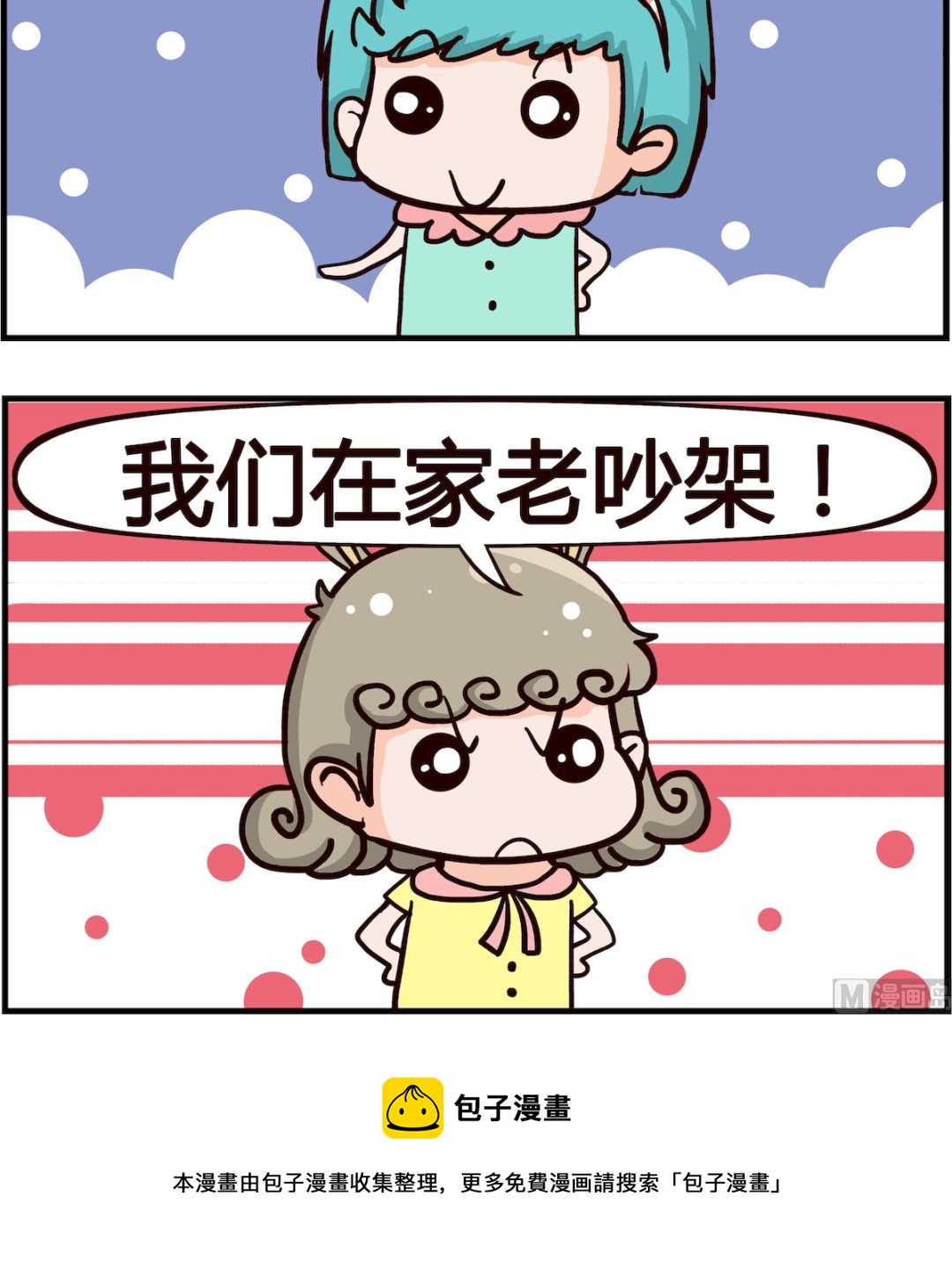 《熊孩子系列1》第043话 吵架 第3页