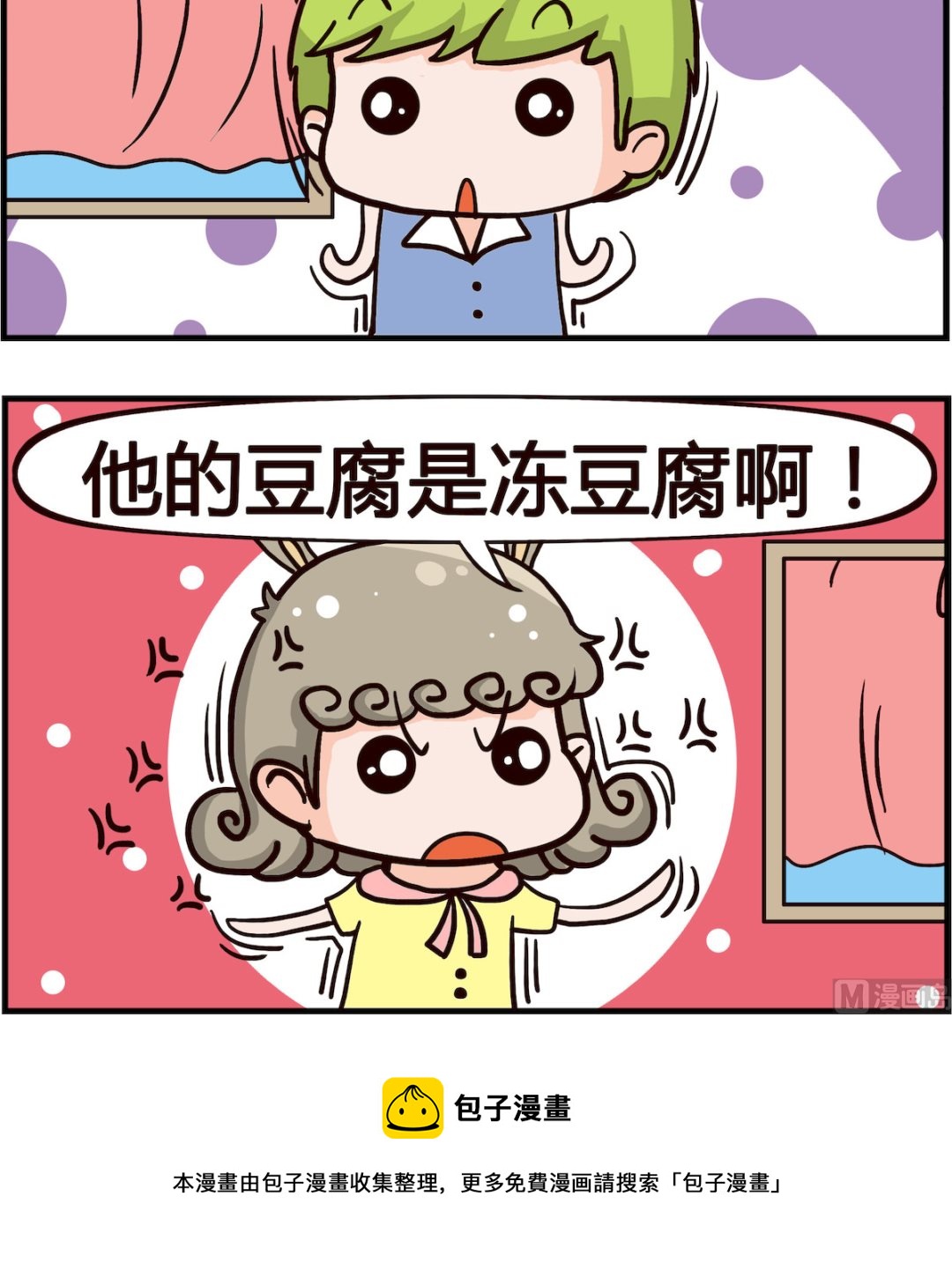 《熊孩子系列1》第042话 豆腐 第3页