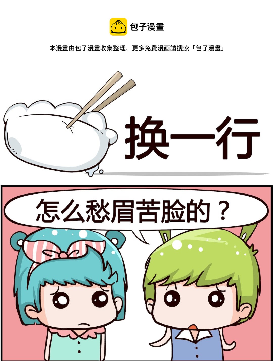 《熊孩子系列1》第044话 换一行 第1页