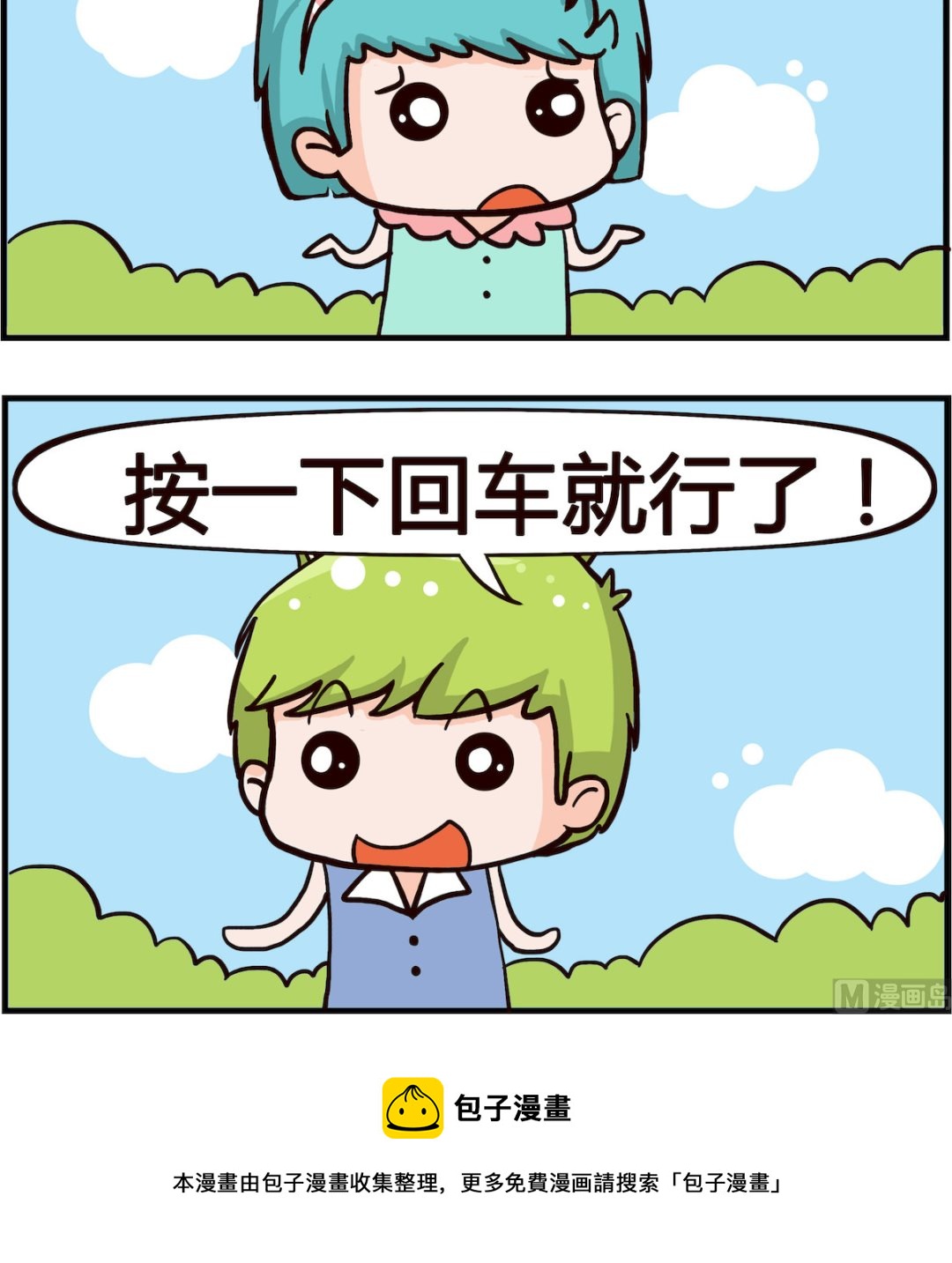 《熊孩子系列1》第044话 换一行 第3页