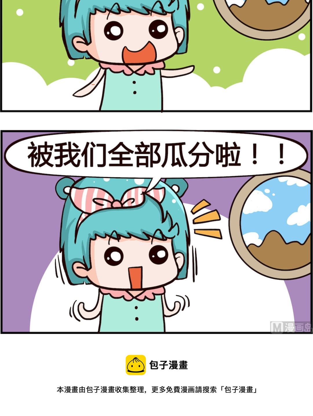 《熊孩子系列1》第046话 奖金 第3页