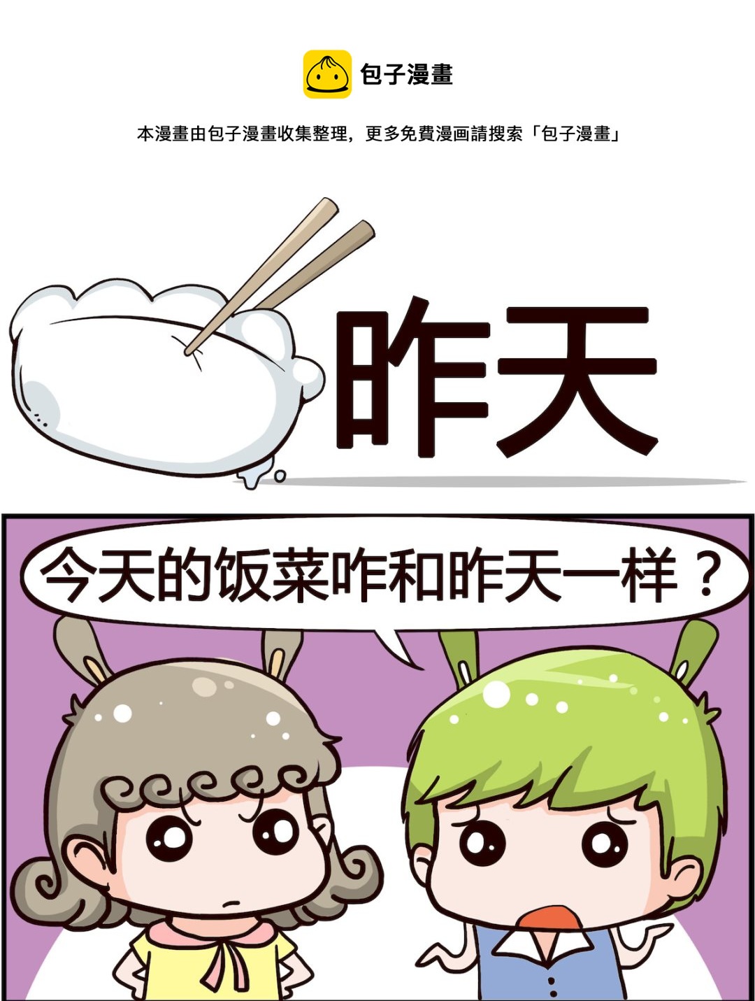 《熊孩子系列1》第048话 昨天 第1页