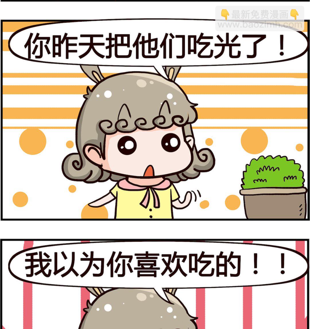 《熊孩子系列1》第048话 昨天 第2页