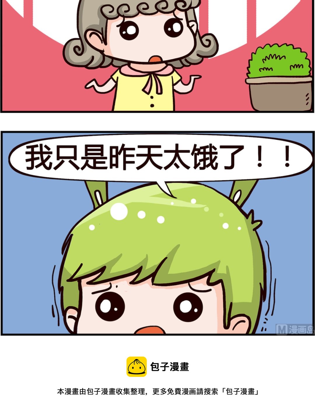 《熊孩子系列1》第048话 昨天 第3页