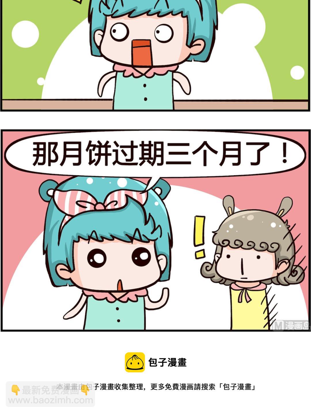 《熊孩子系列1》第047话 月饼 第3页