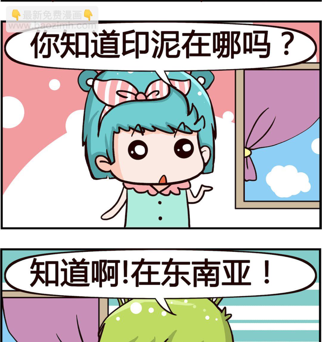 《熊孩子系列1》第045话 印泥 第2页