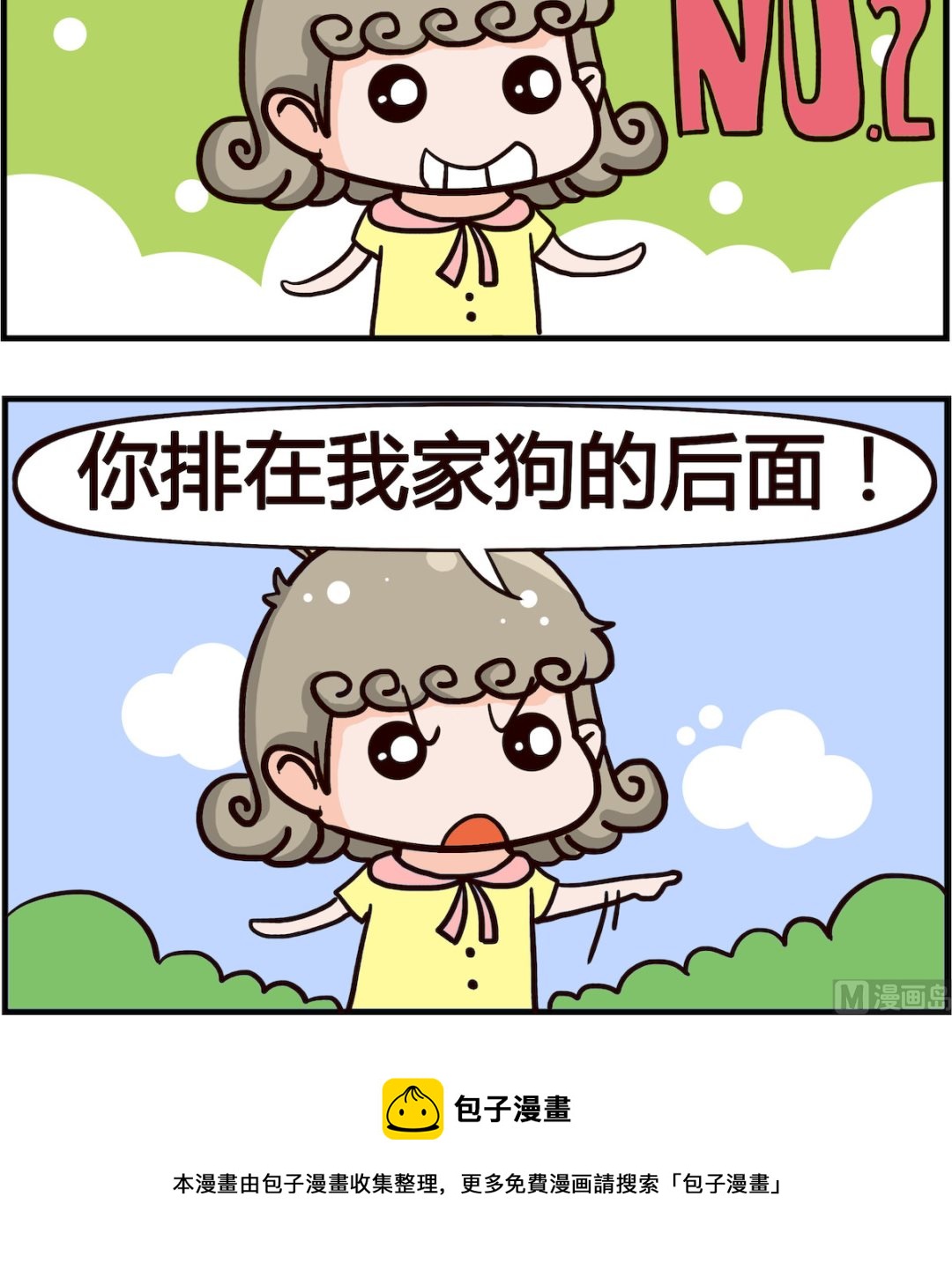 《熊孩子系列1》第050话 最爱 第3页