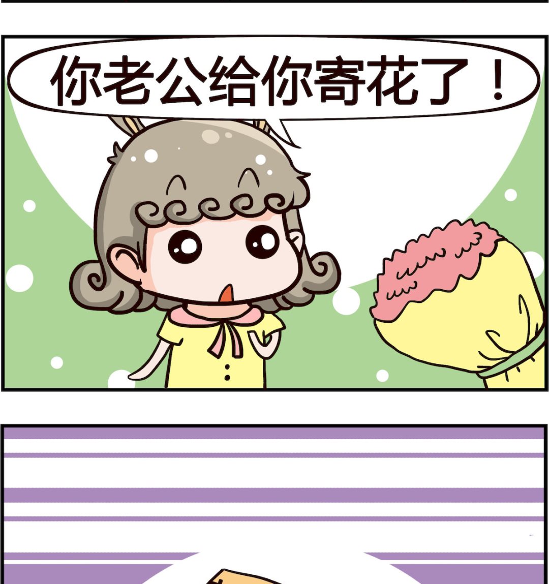 《熊孩子系列1》第051话 快递 第2页
