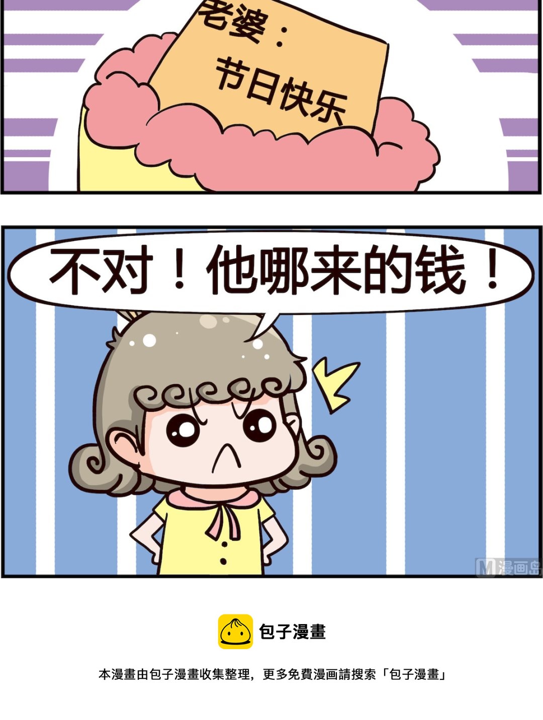 《熊孩子系列1》第051话 快递 第3页