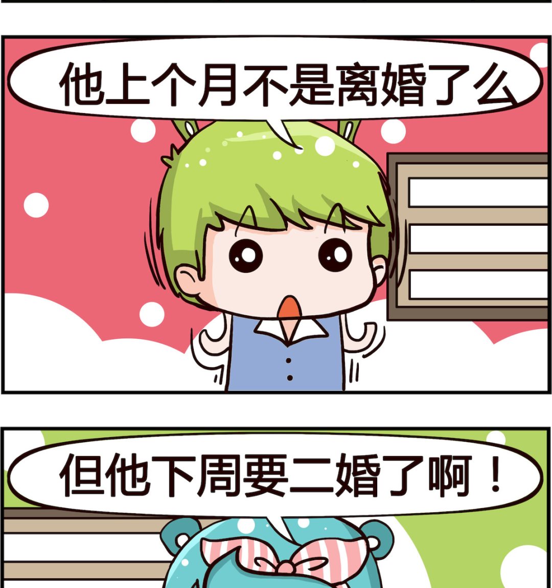 《熊孩子系列1》第049话 二婚 第2页