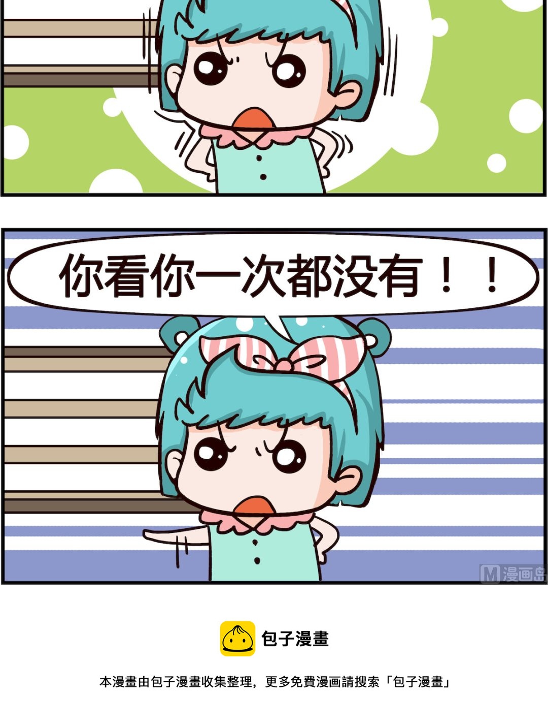 《熊孩子系列1》第049话 二婚 第3页