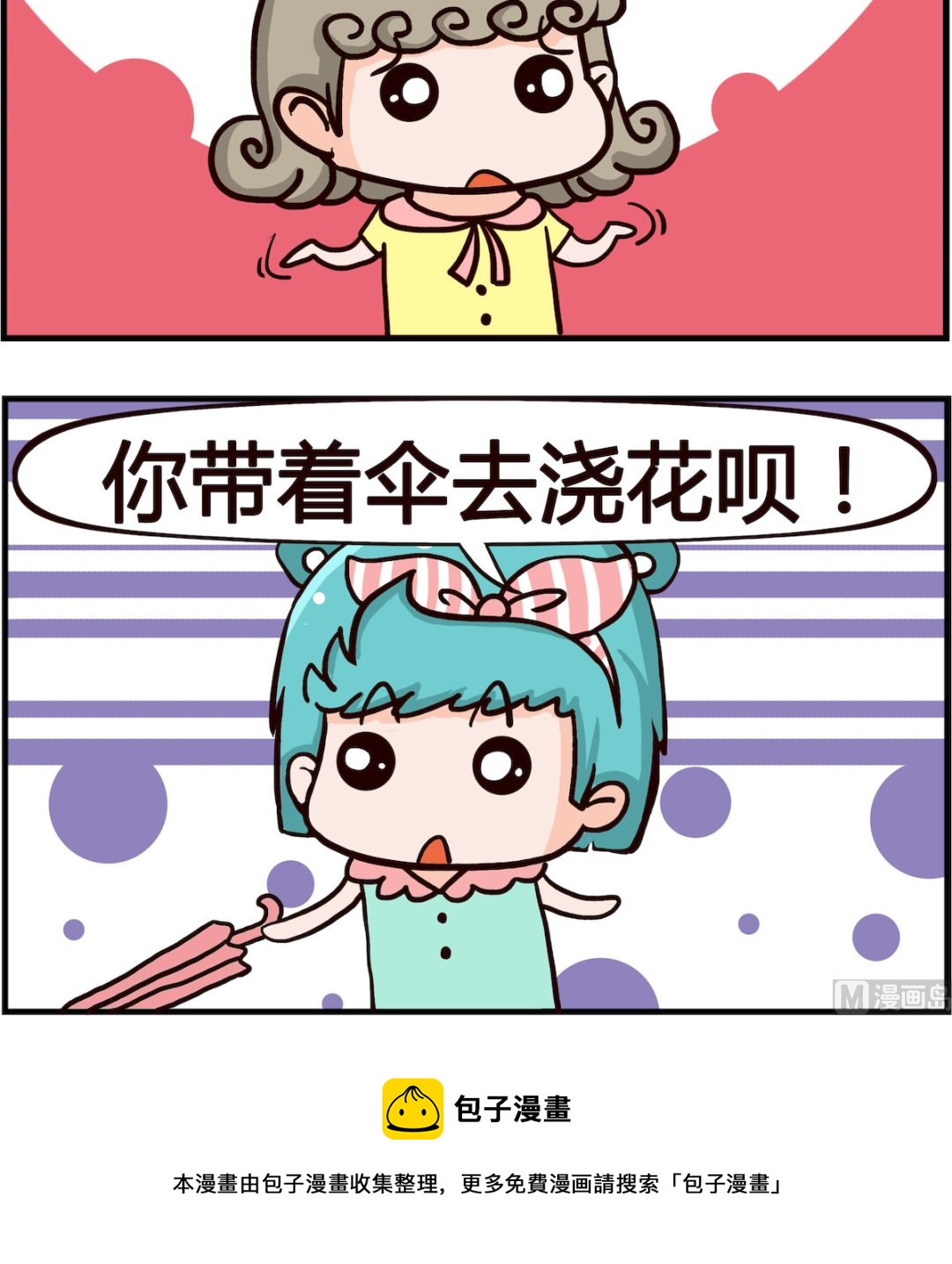 《熊孩子系列1》第052话 浇花 第3页