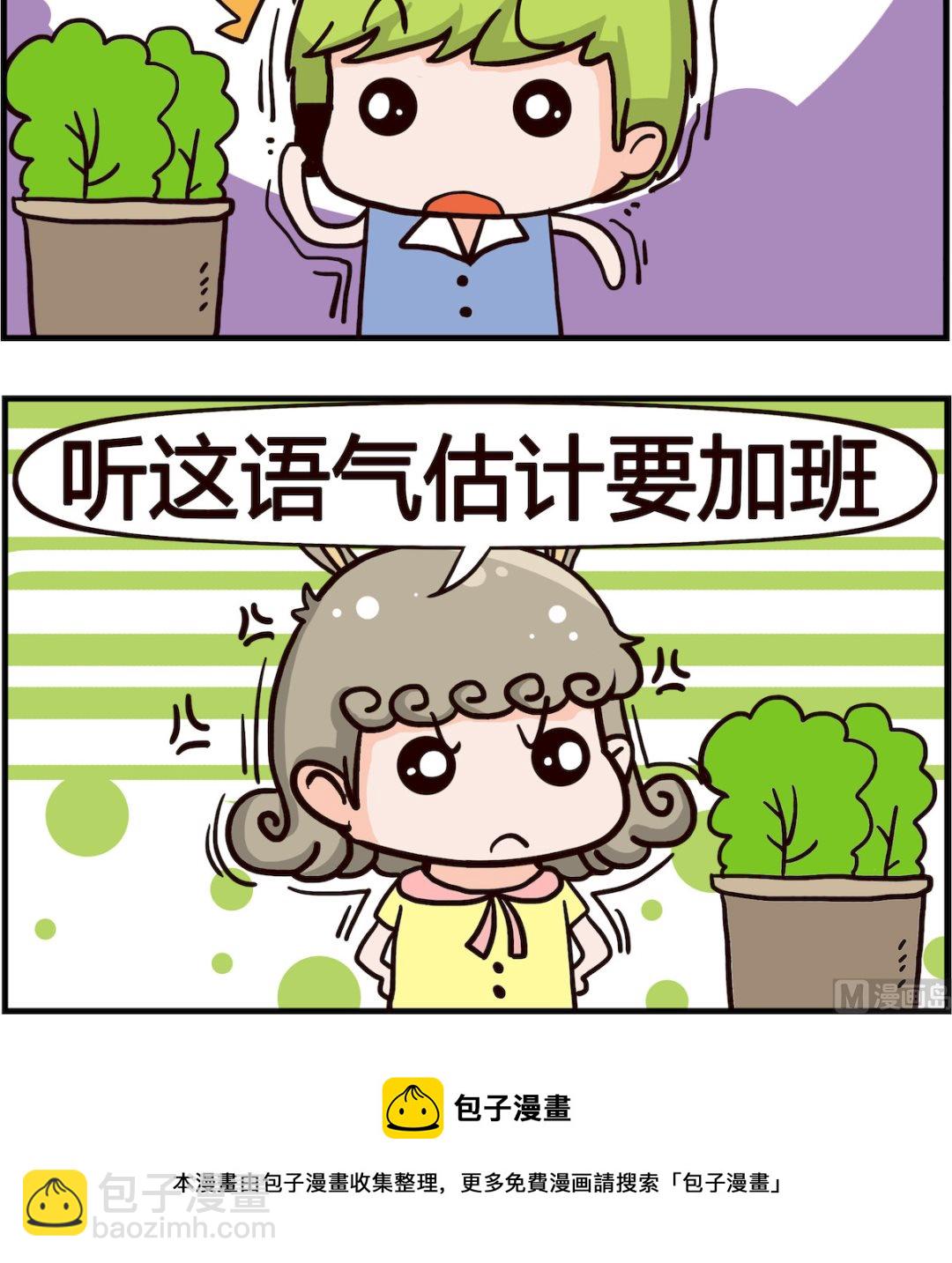 《熊孩子系列1》第054话 加班 第3页