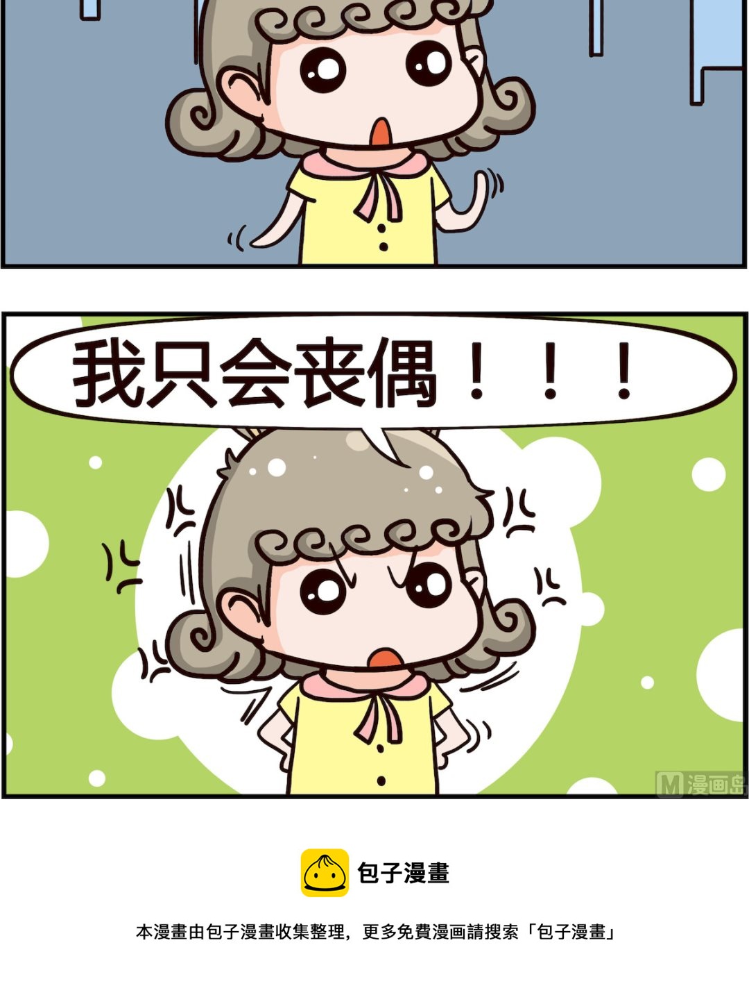 《熊孩子系列1》第056话 离婚 第3页
