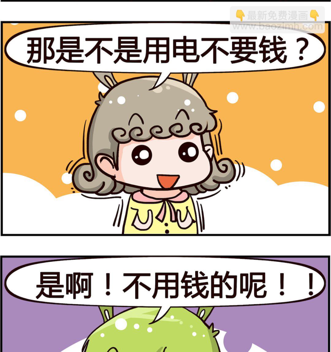《熊孩子系列1》第053话 充电 第2页