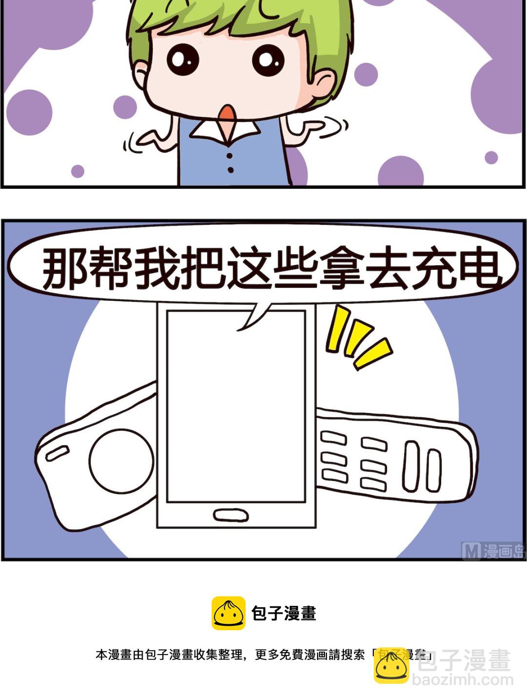《熊孩子系列1》第053话 充电 第3页