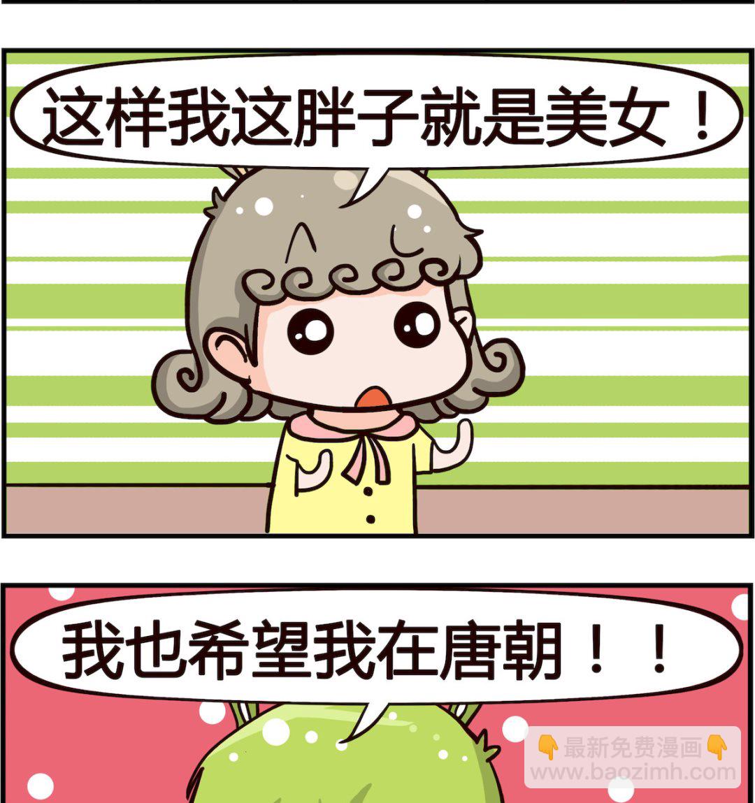 《熊孩子系列1》第058话 唐朝 第2页