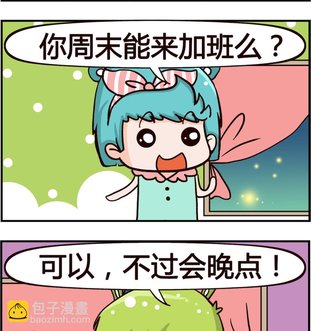 《熊孩子系列1》第059话 晚点 第2页