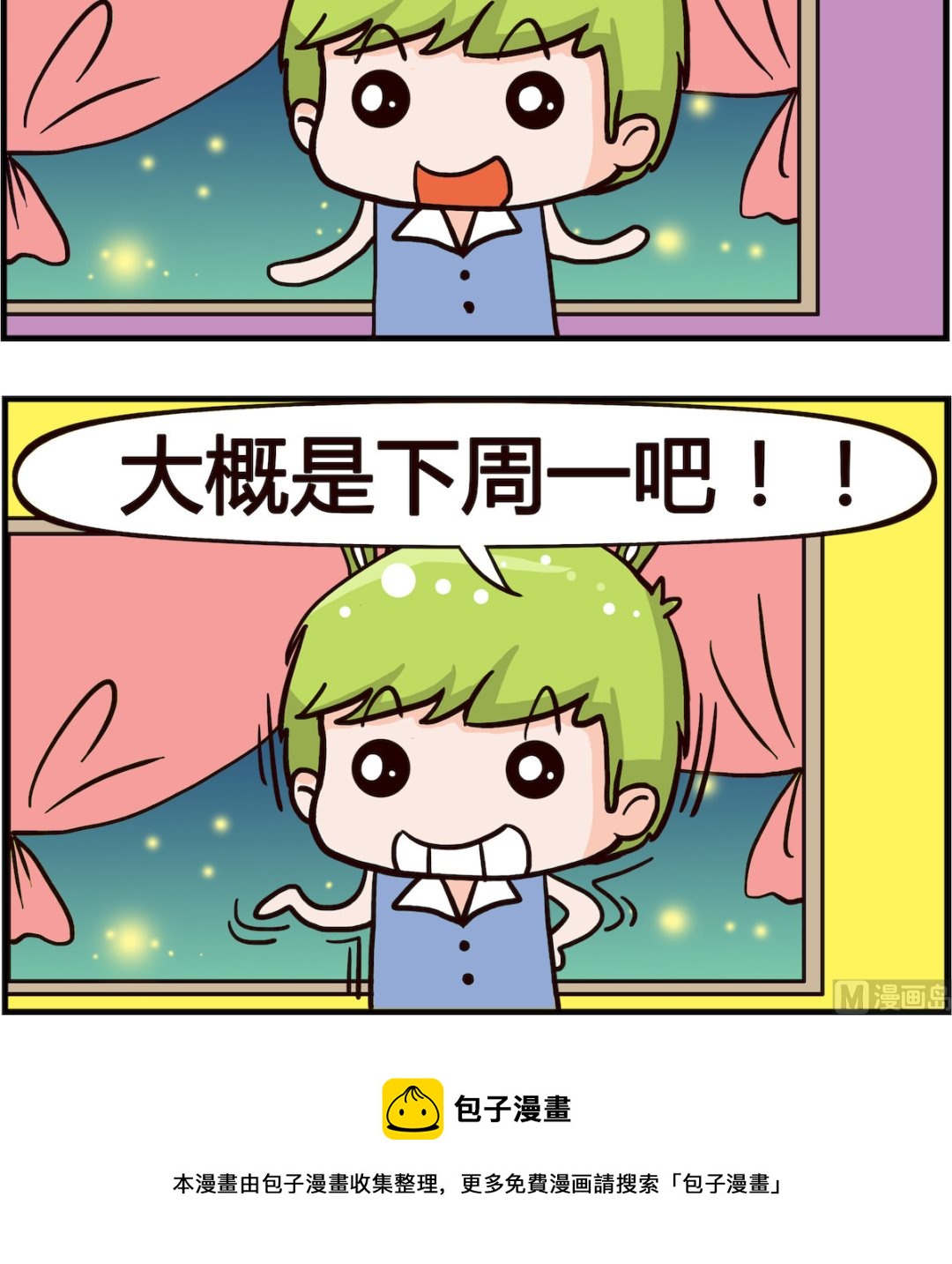 《熊孩子系列1》第059话 晚点 第3页