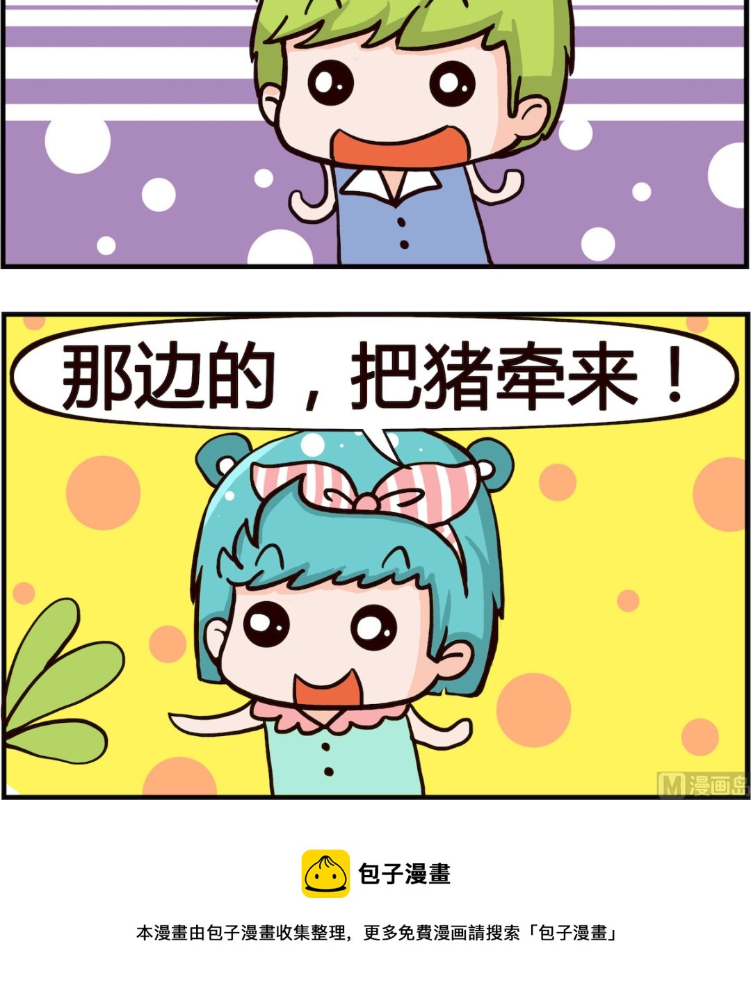 《熊孩子系列1》第064话 吻戏 第3页