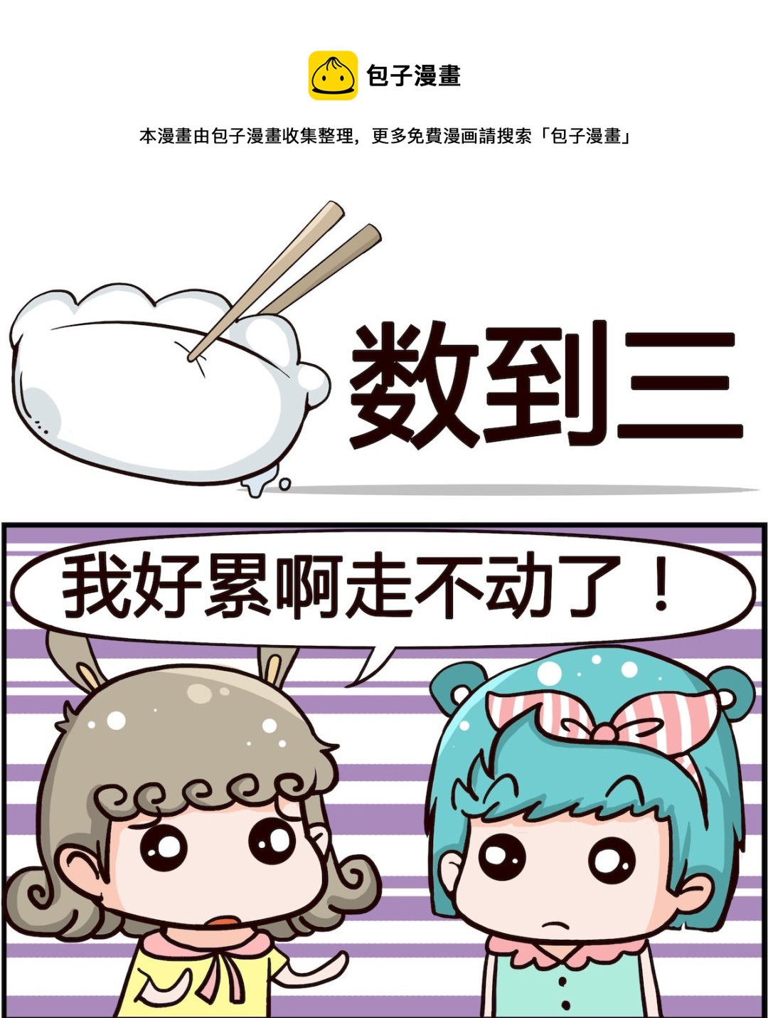 《熊孩子系列1》第063话 数到三 第1页