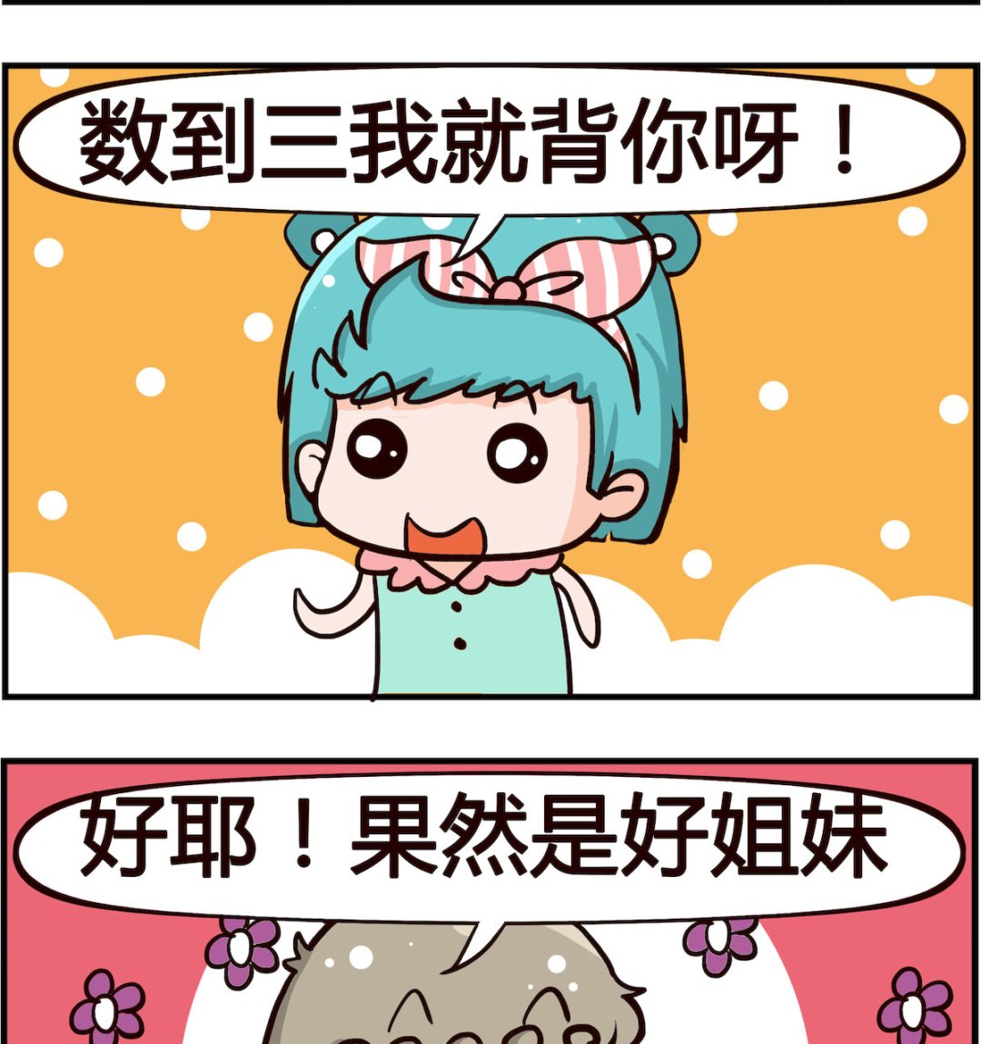 《熊孩子系列1》第063话 数到三 第2页