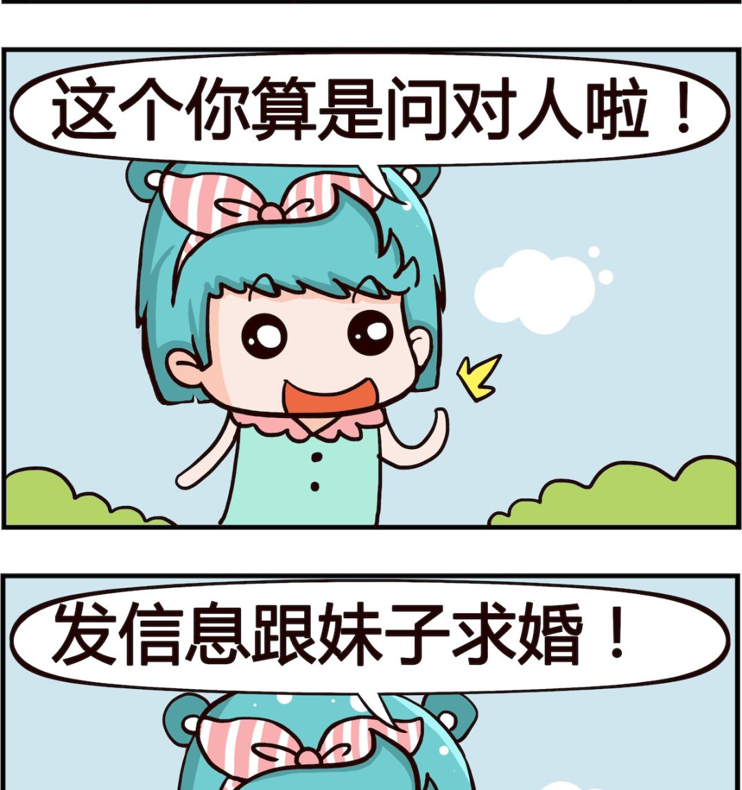 《熊孩子系列1》第062话 好朋友 第2页