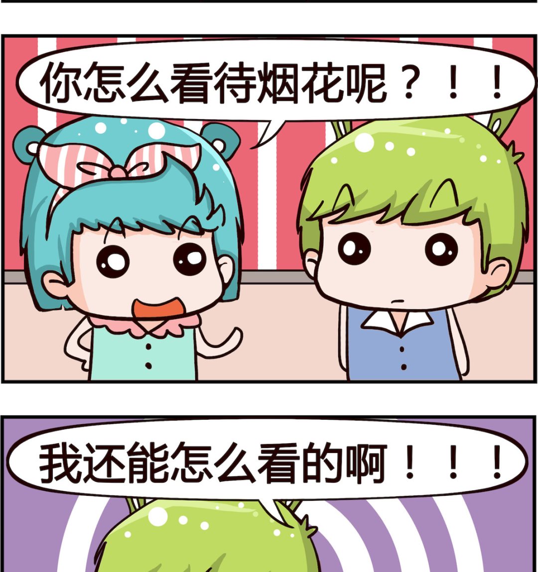 《熊孩子系列1》第068话 烟花 第2页