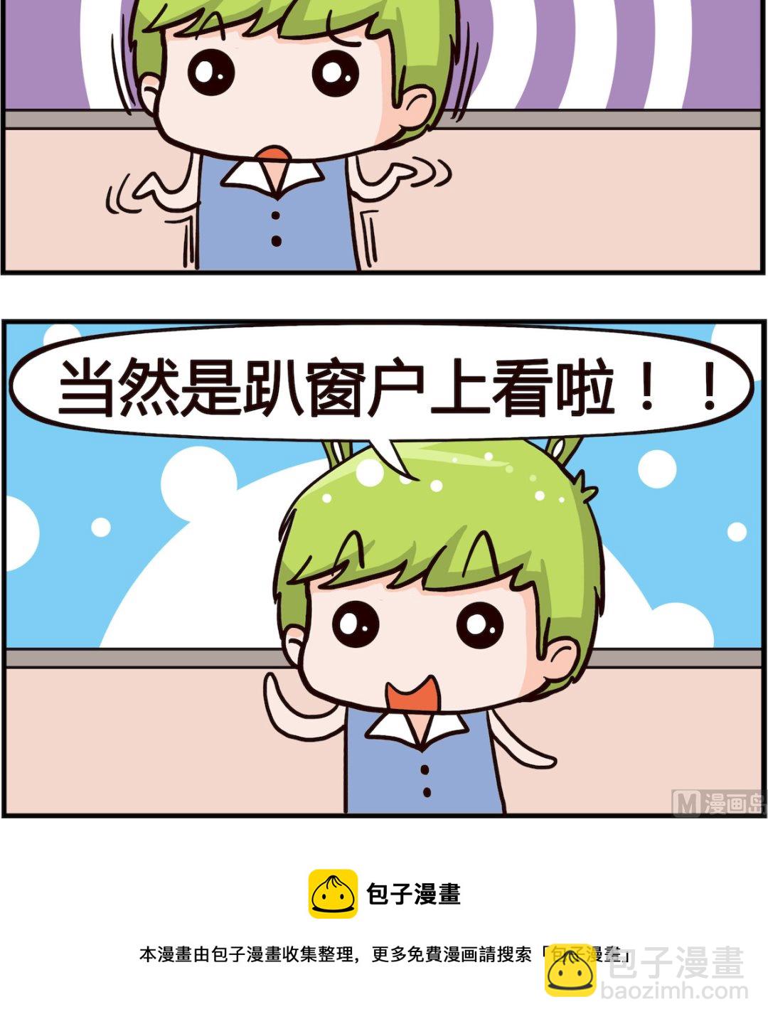 《熊孩子系列1》第068话 烟花 第3页