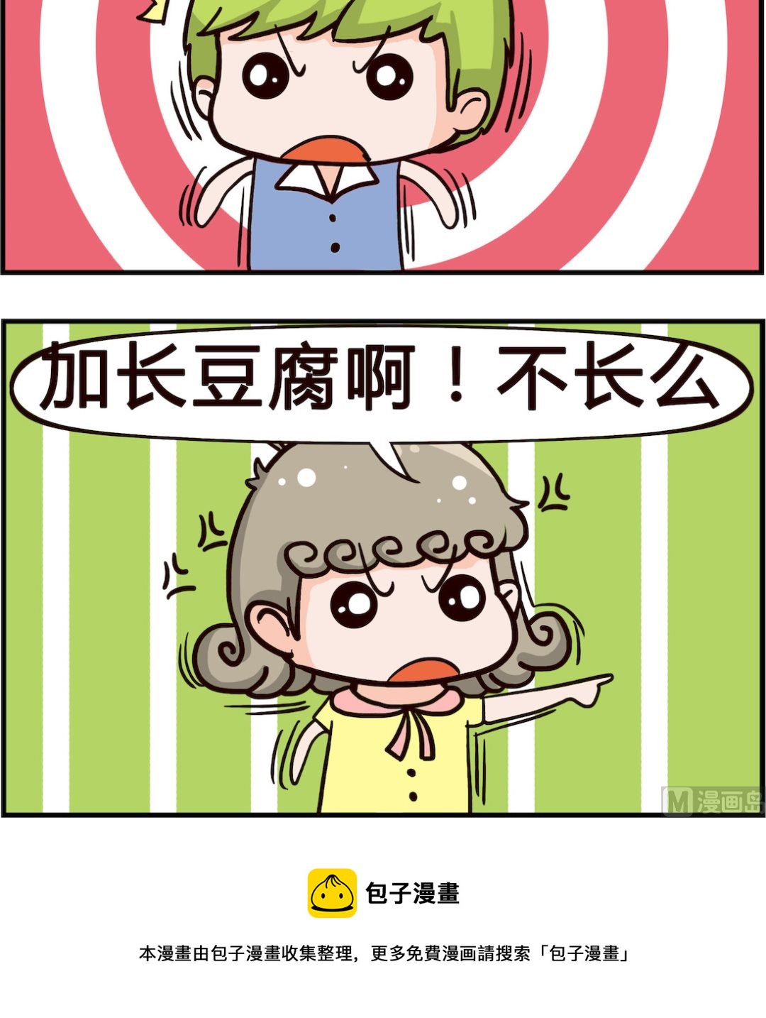 《熊孩子系列1》第071话 豆腐 第3页
