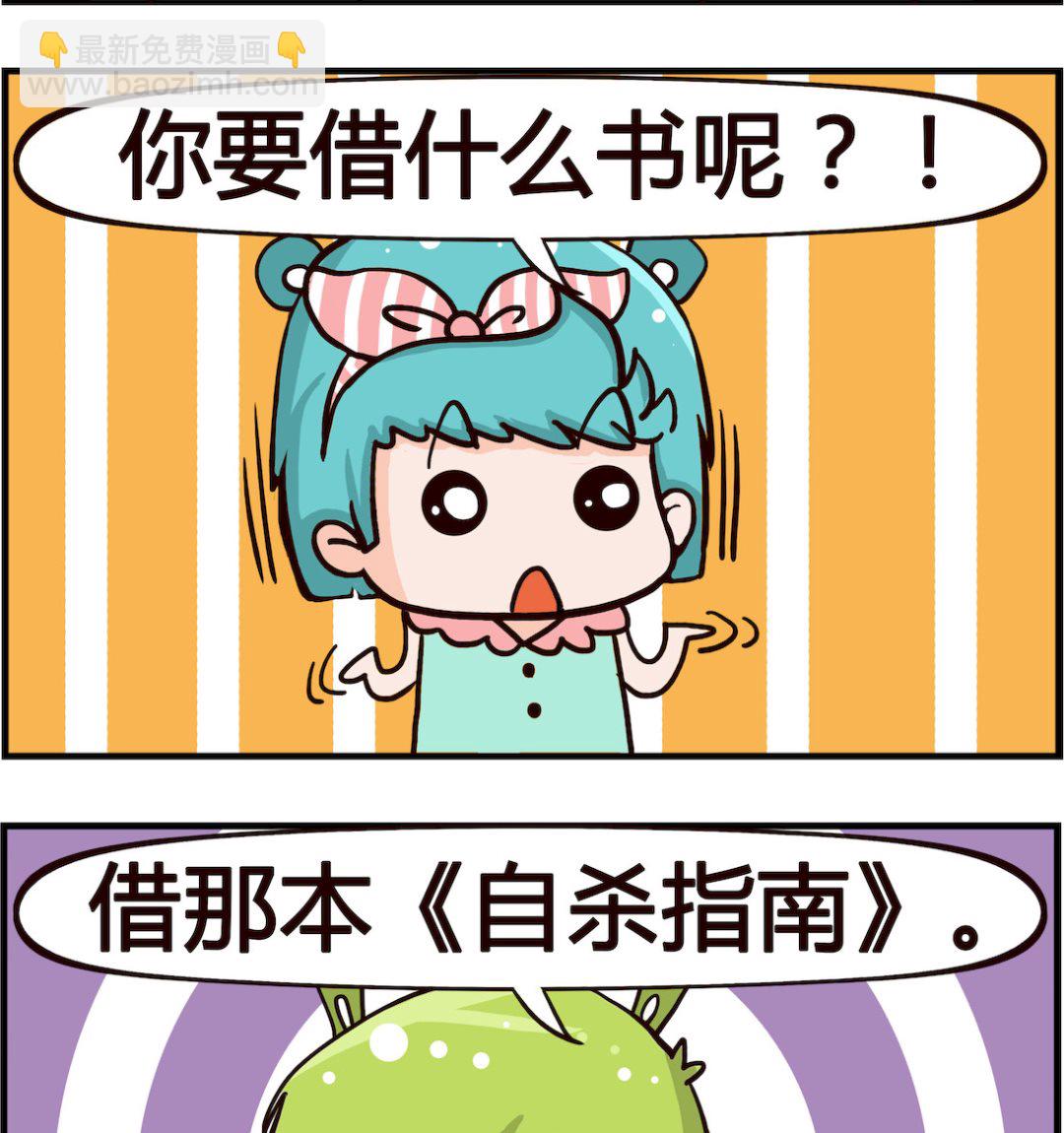《熊孩子系列1》第070话 借书 第2页