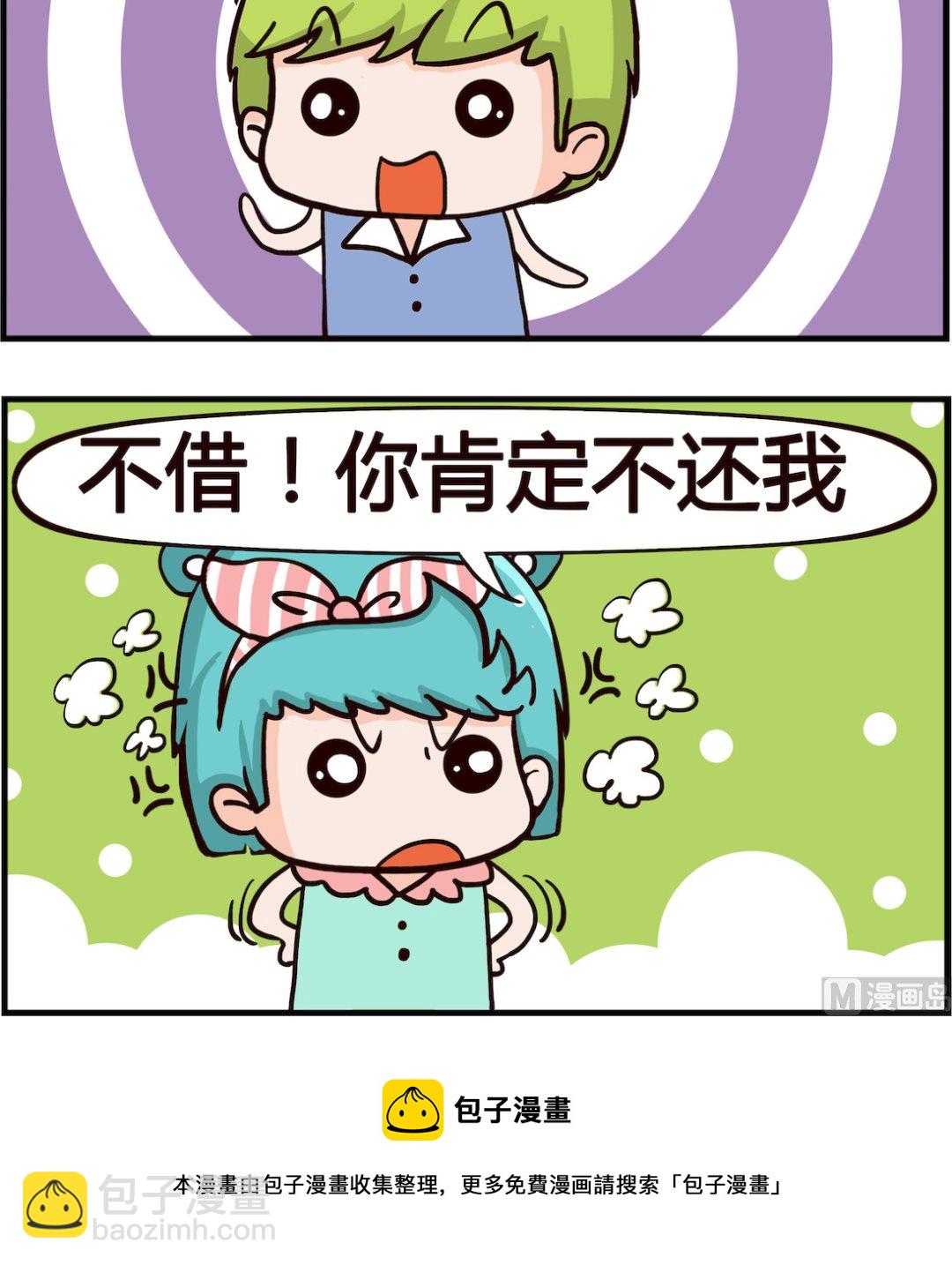 《熊孩子系列1》第070话 借书 第3页