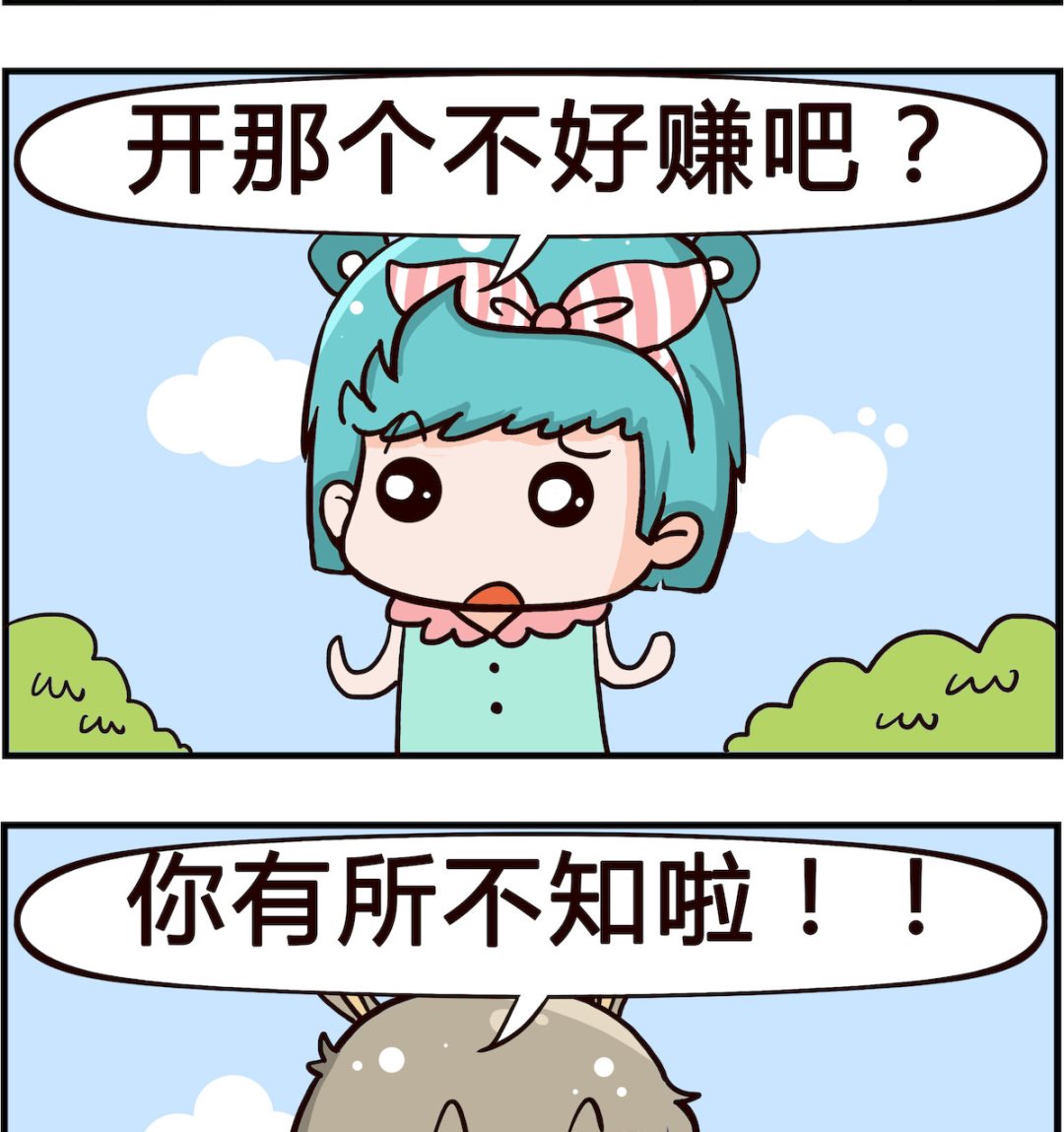 《熊孩子系列1》第072话 淘宝 第2页