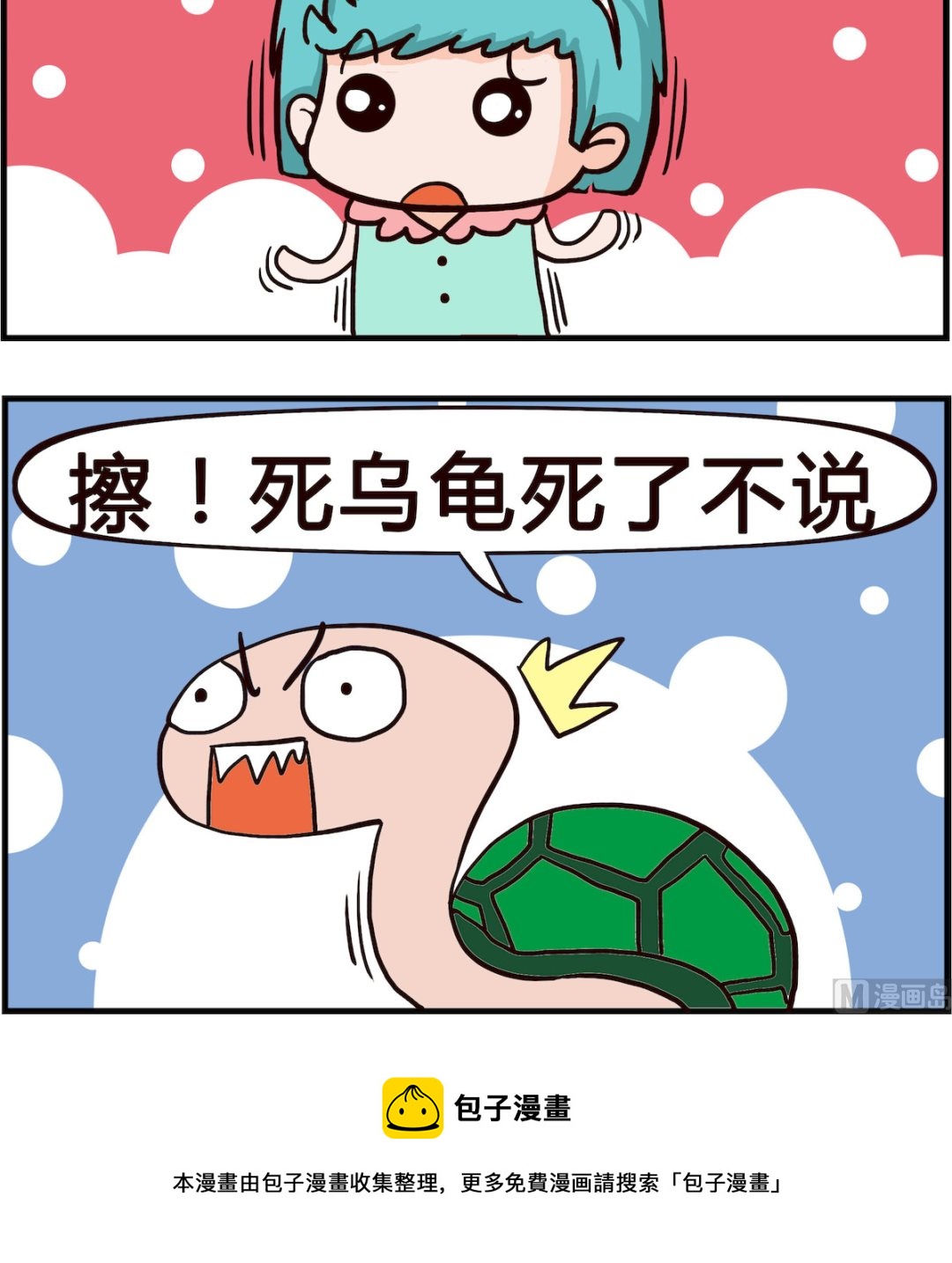 《熊孩子系列1》第075话 活得长 第3页