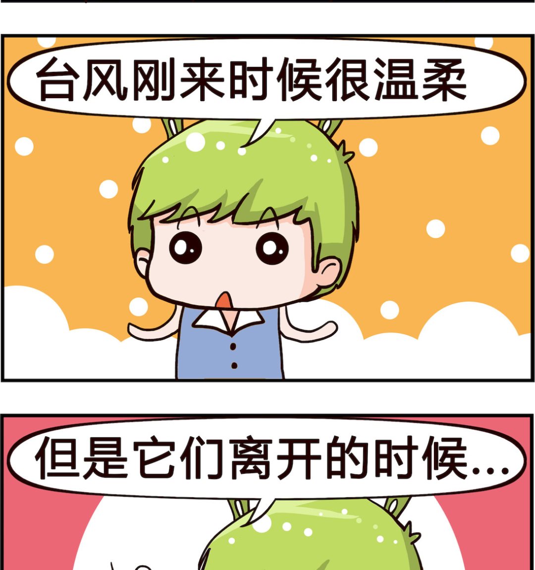 《熊孩子系列1》第073话 台风 第2页