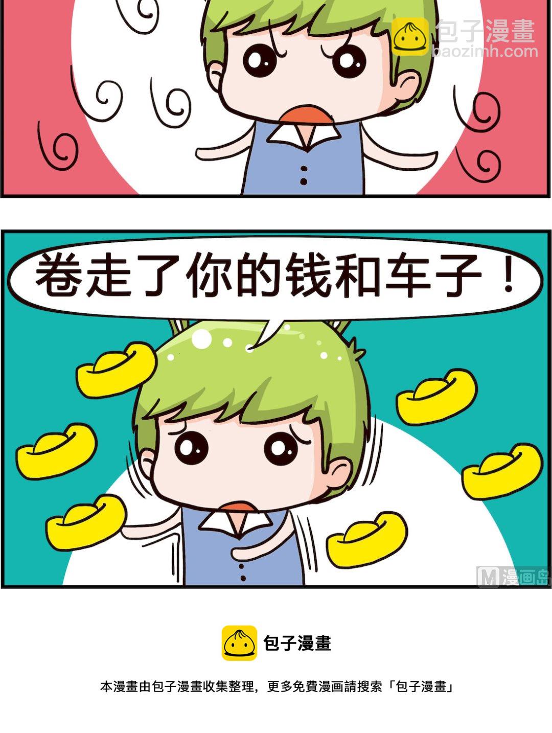 《熊孩子系列1》第073话 台风 第3页