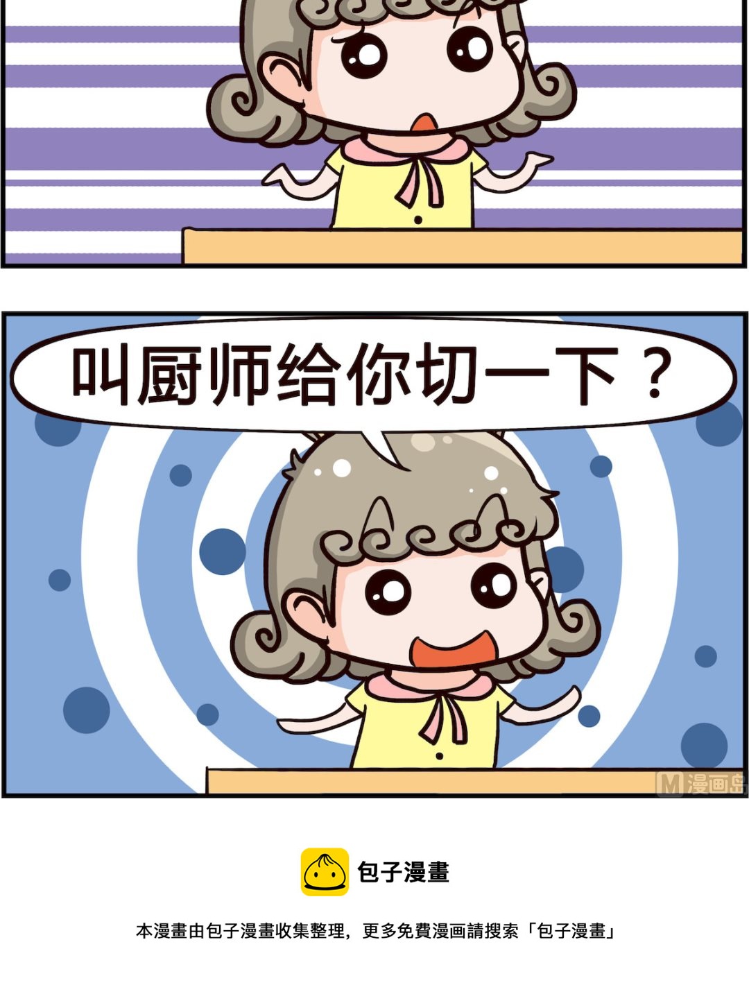 《熊孩子系列1》第074话 小气 第3页