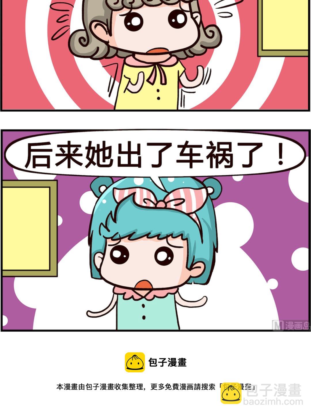 《熊孩子系列1》第078话 泡面 第3页
