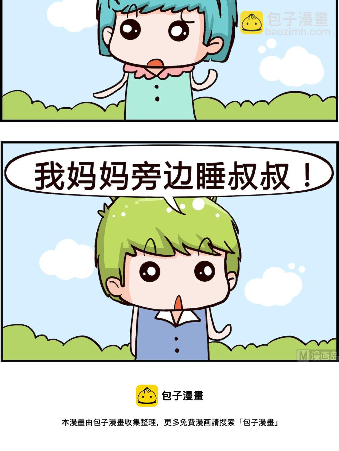 《熊孩子系列1》第079话 文化 第3页