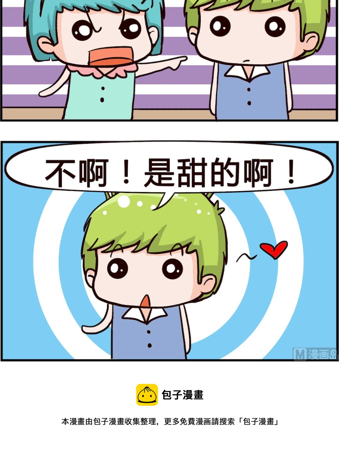 《熊孩子系列1》第077话 甜的 第3页