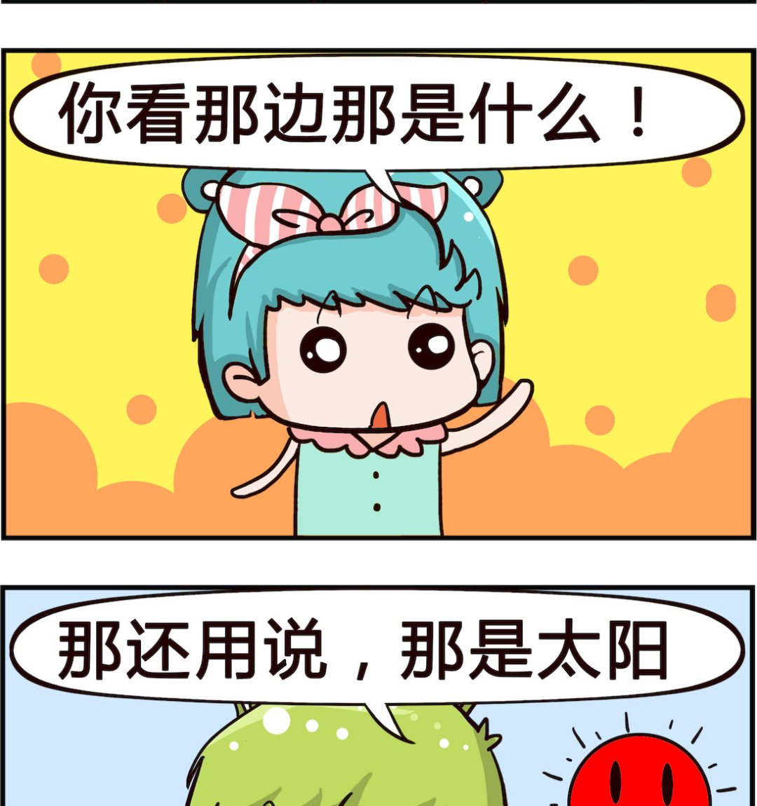 《熊孩子系列1》第081话 看不清 第2页