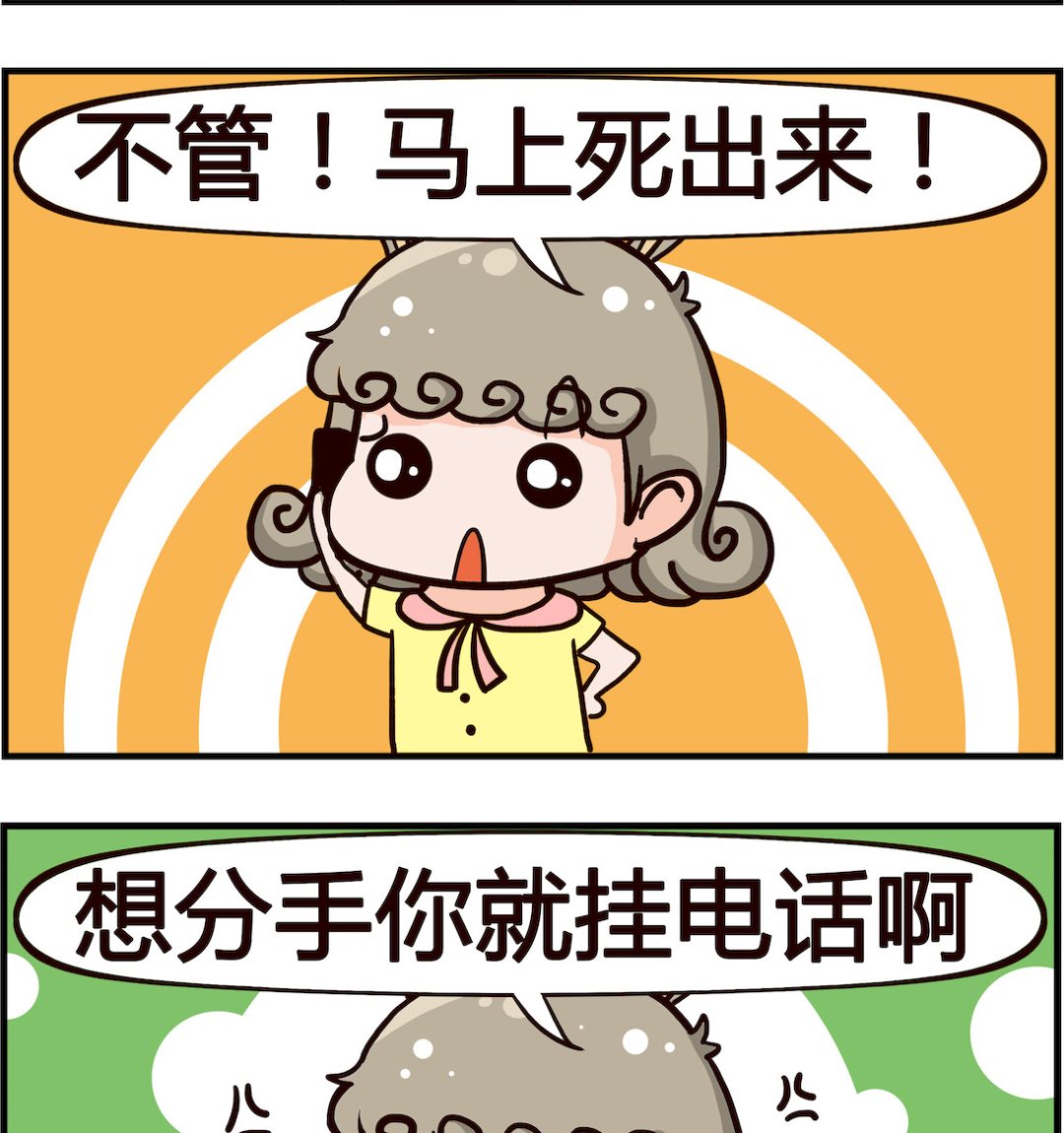 《熊孩子系列1》第084话 挂电话 第2页