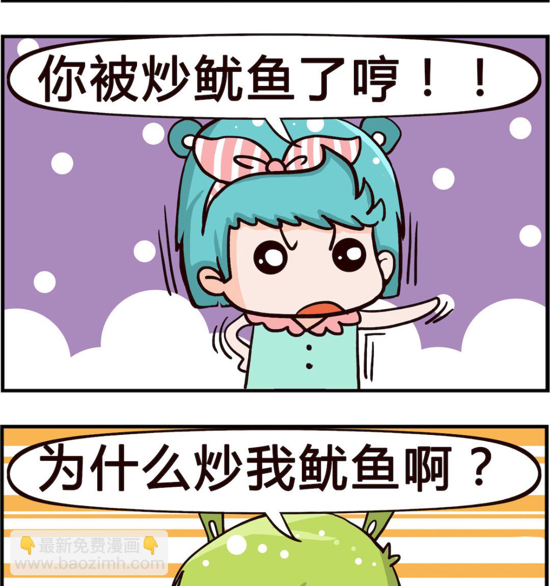 《熊孩子系列1》第082话 没效率 第2页