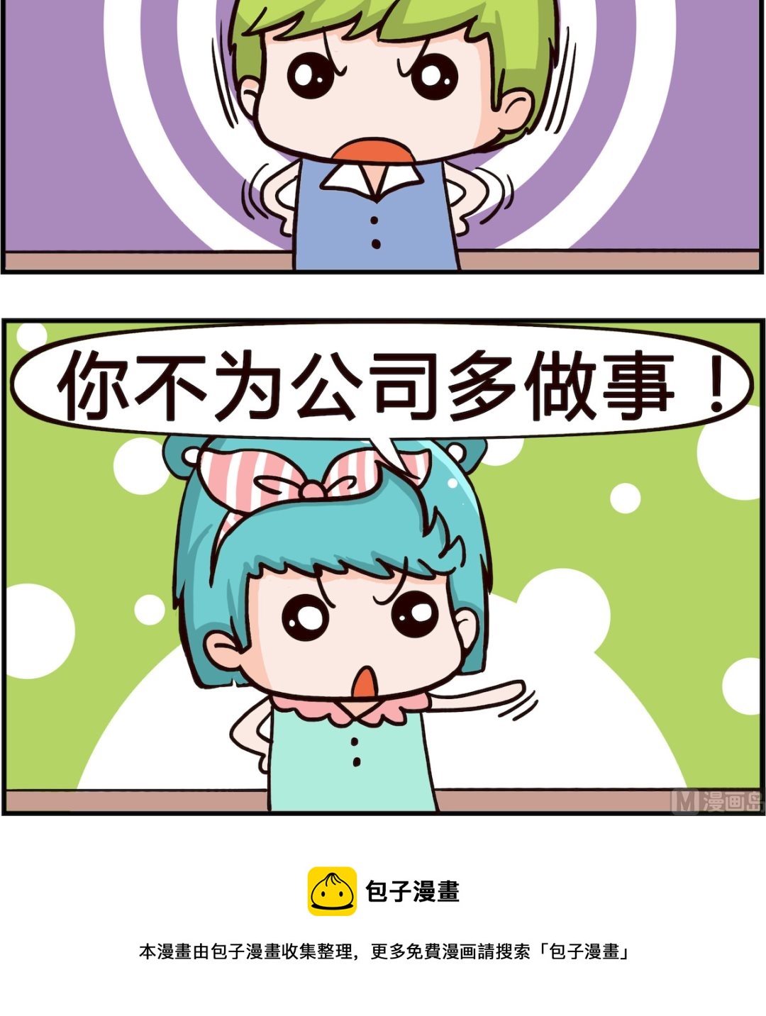 《熊孩子系列1》第083话 忙不忙 第3页